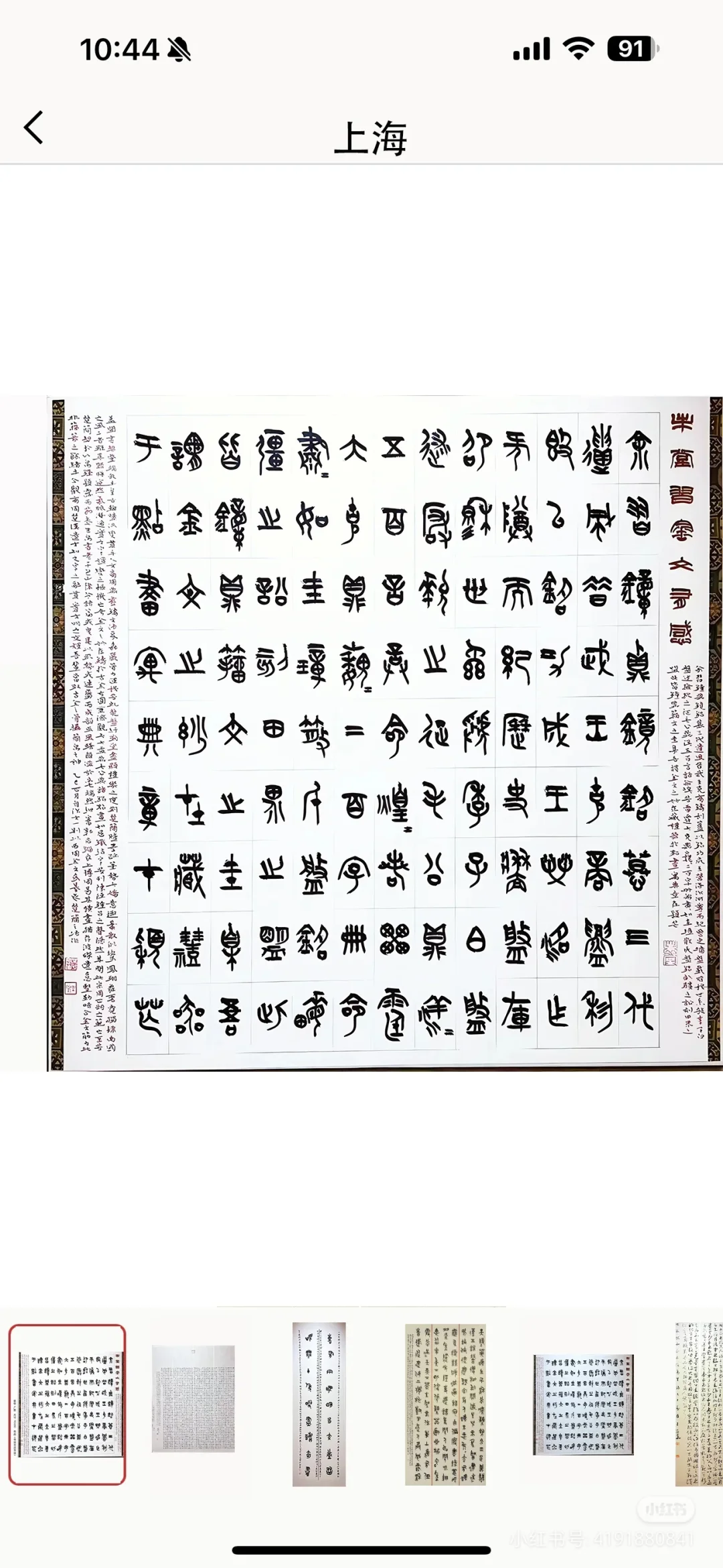 📱真观易书画app我跪了！高清作品直接下