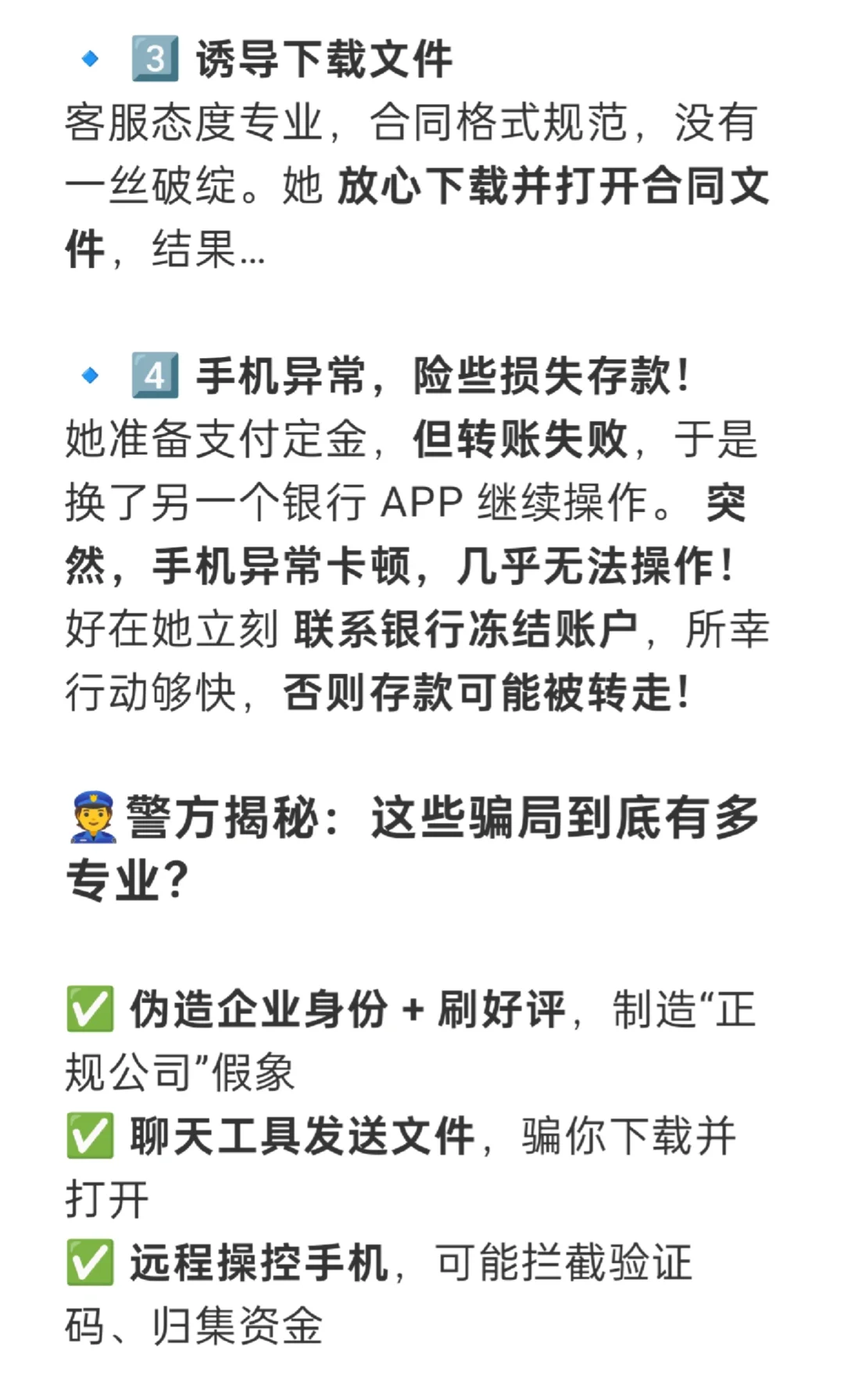 ⚠️ 真实案例：我同事遇到的新型骗局