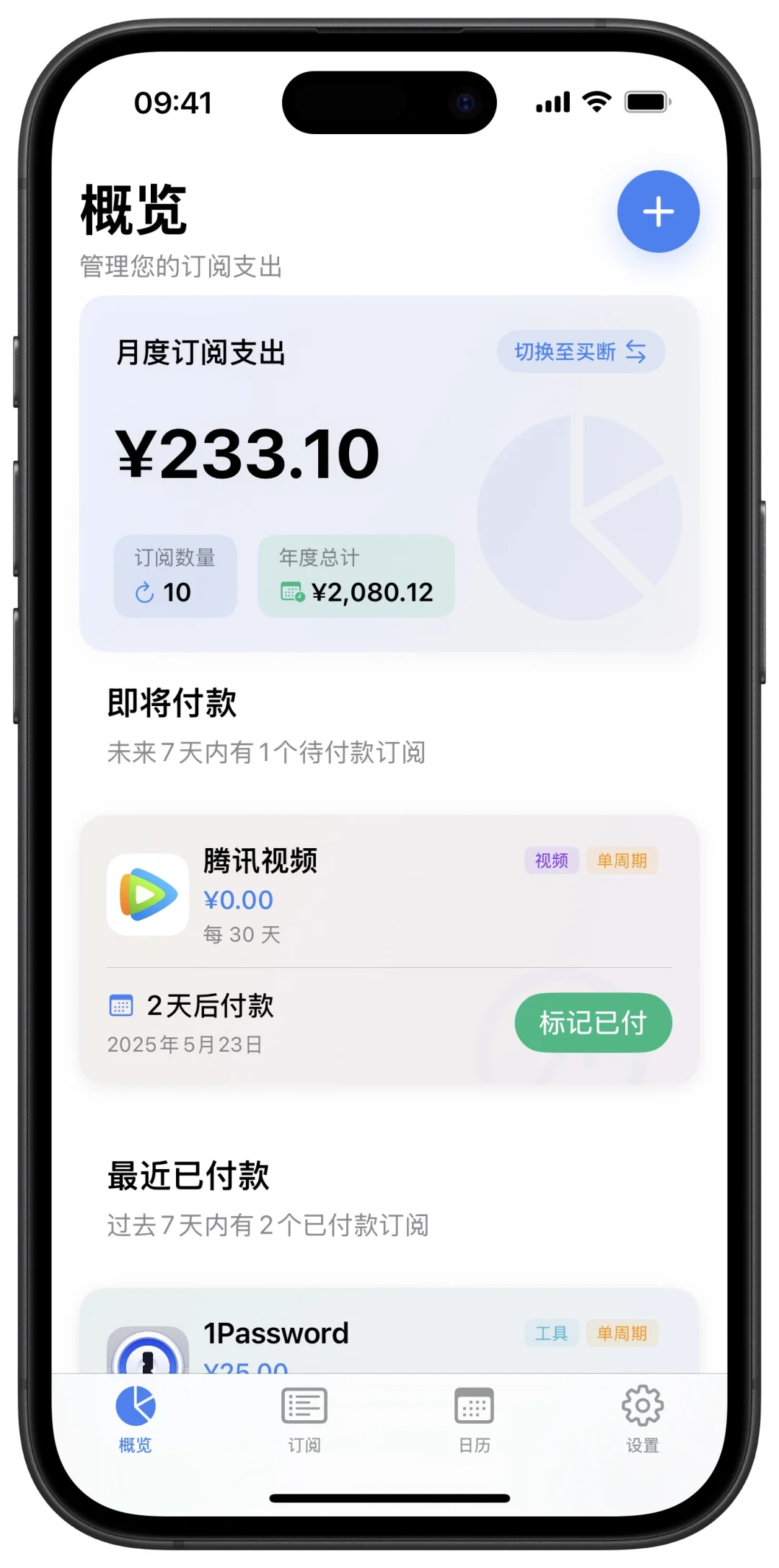 用了十几天，安利一个刚上架的订阅管理App