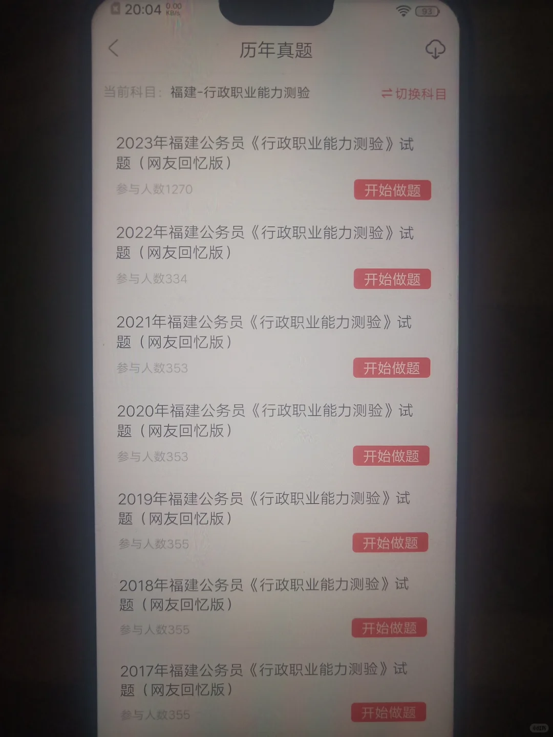 🔥曝光这个APP，姐瞬间不急福建省考喽。