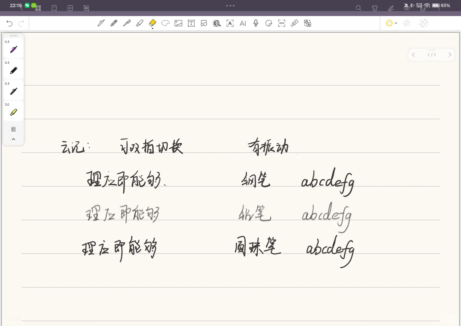 安卓笔记软件大横评-字迹篇