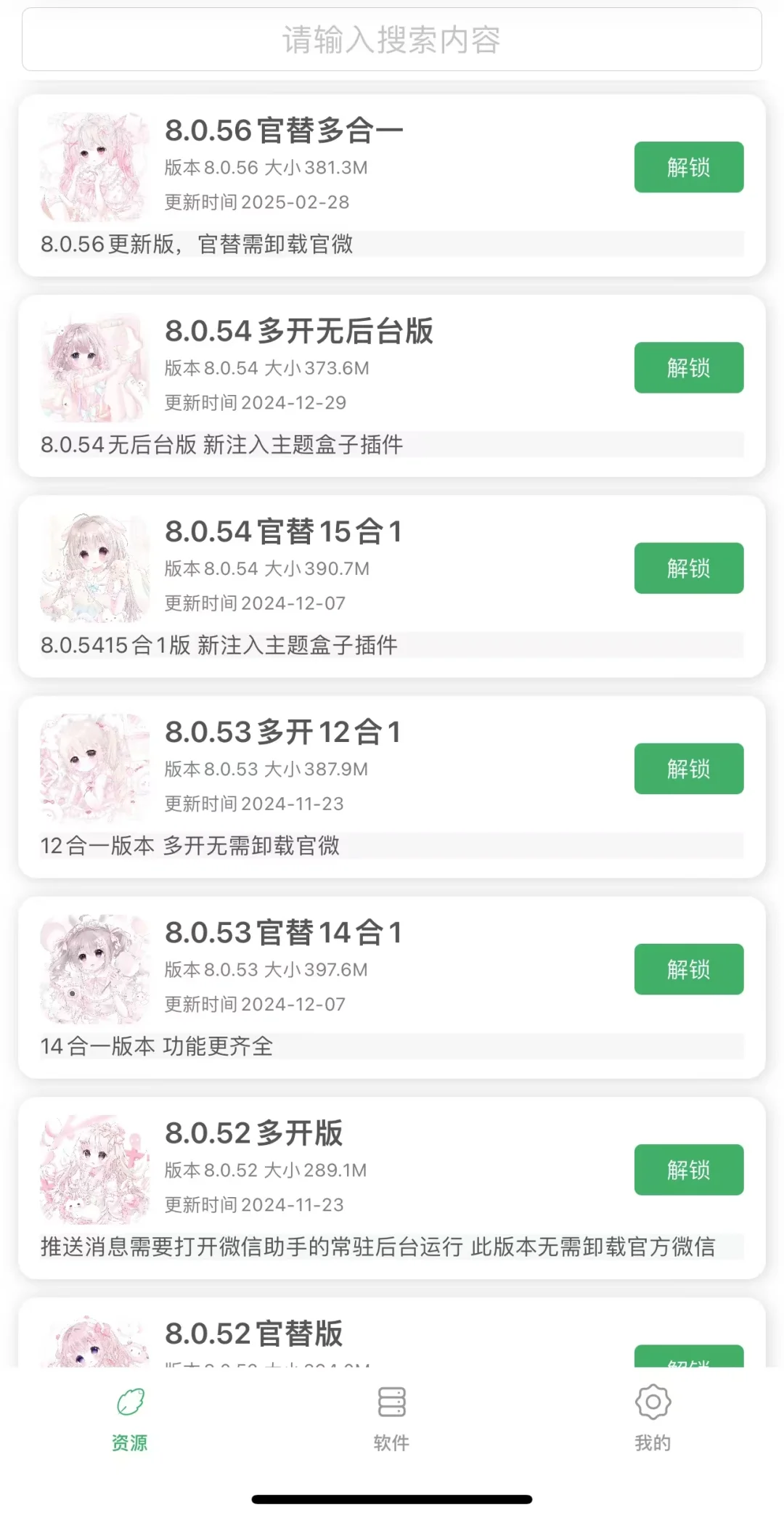 让我看看是哪个傻宝宝还在花钱买软件源🥬