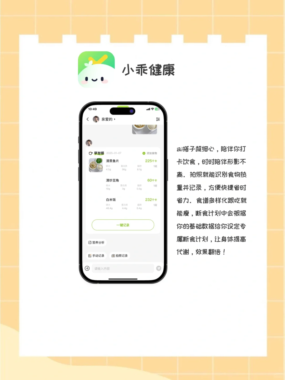 多款轻断食减肥APP测评与选择参考