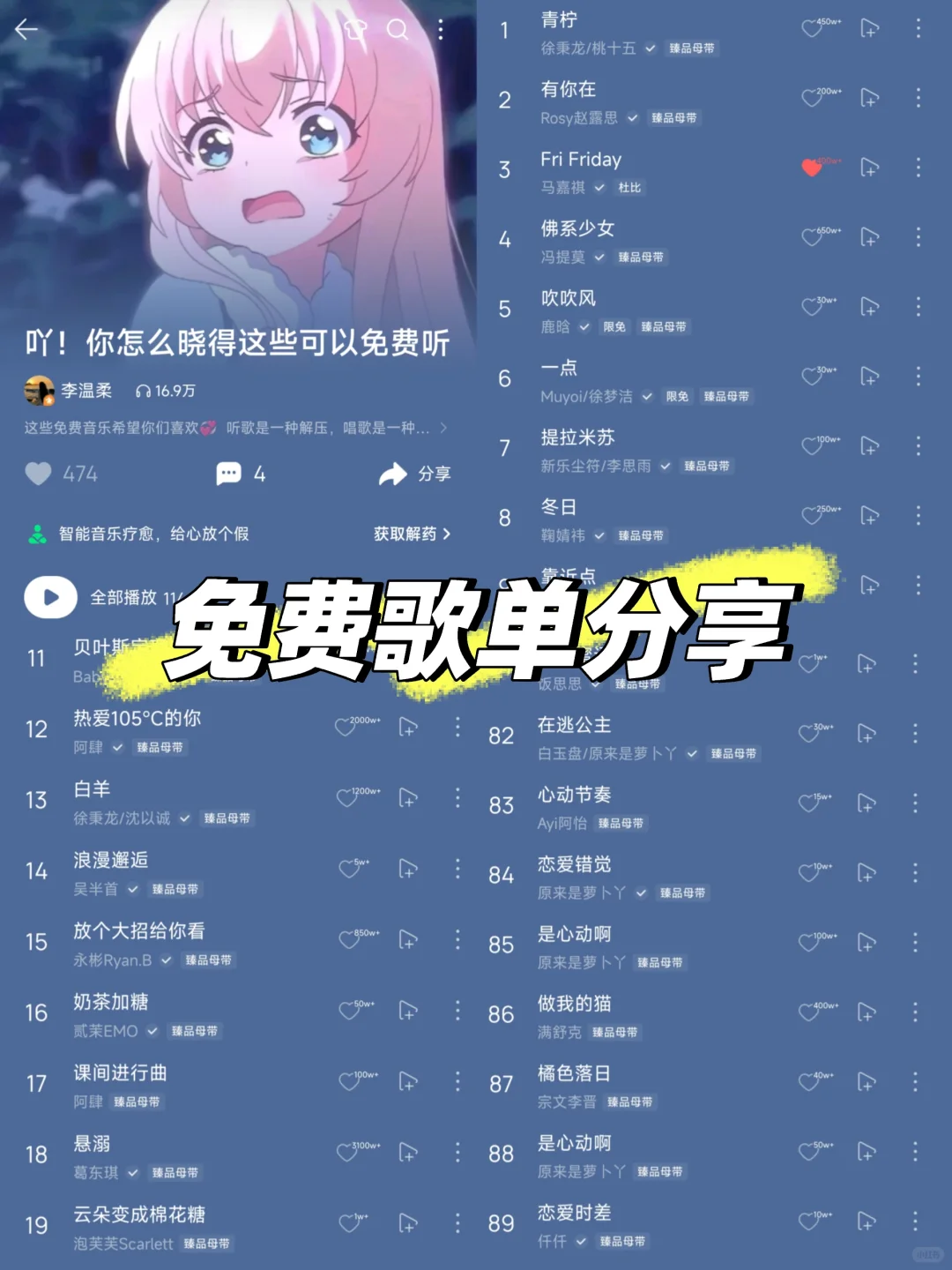 吖！你怎么晓得这些可以免费听✨