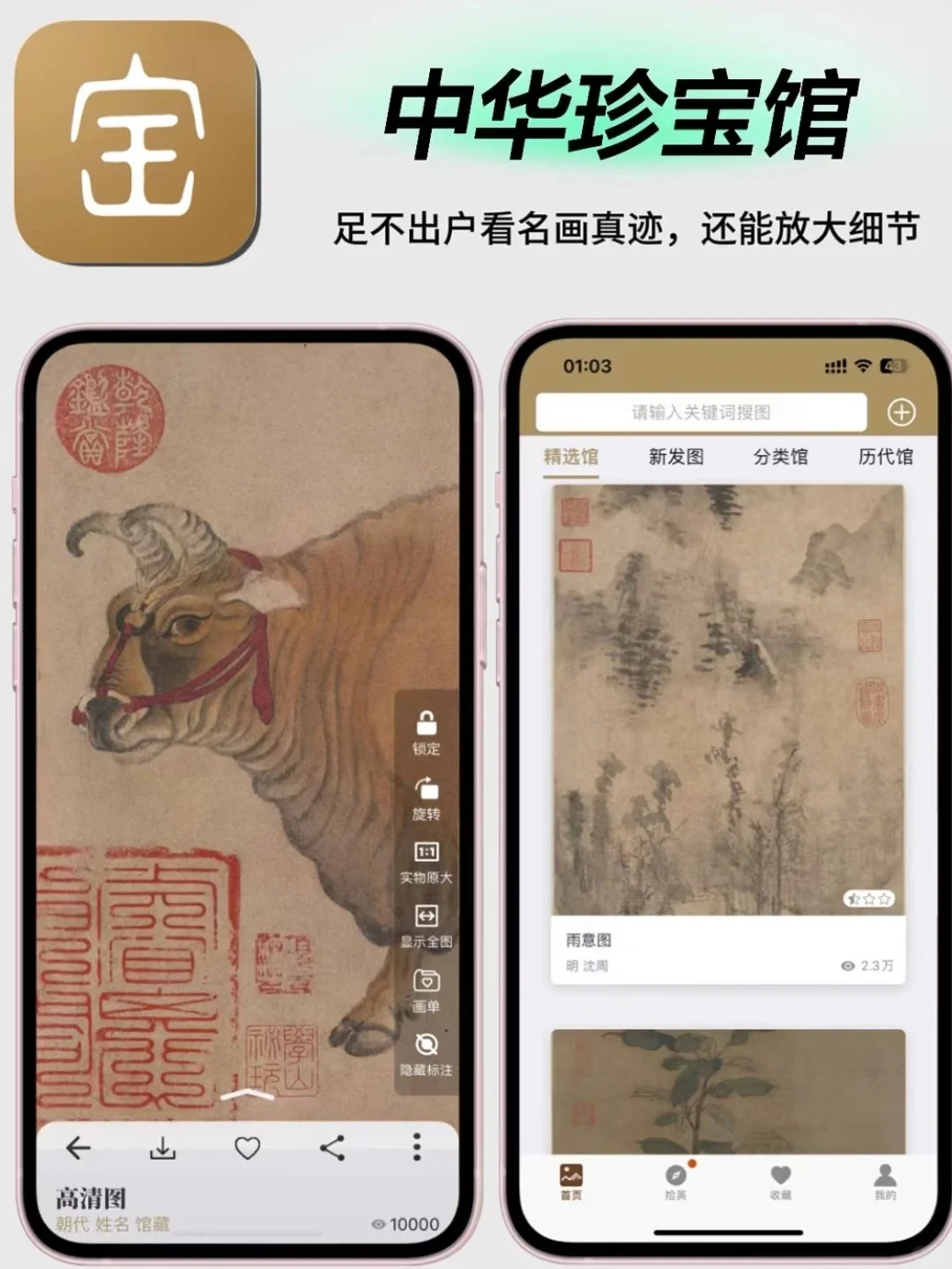 令人心动的国风APP!传统文化让人流连忘返🥰