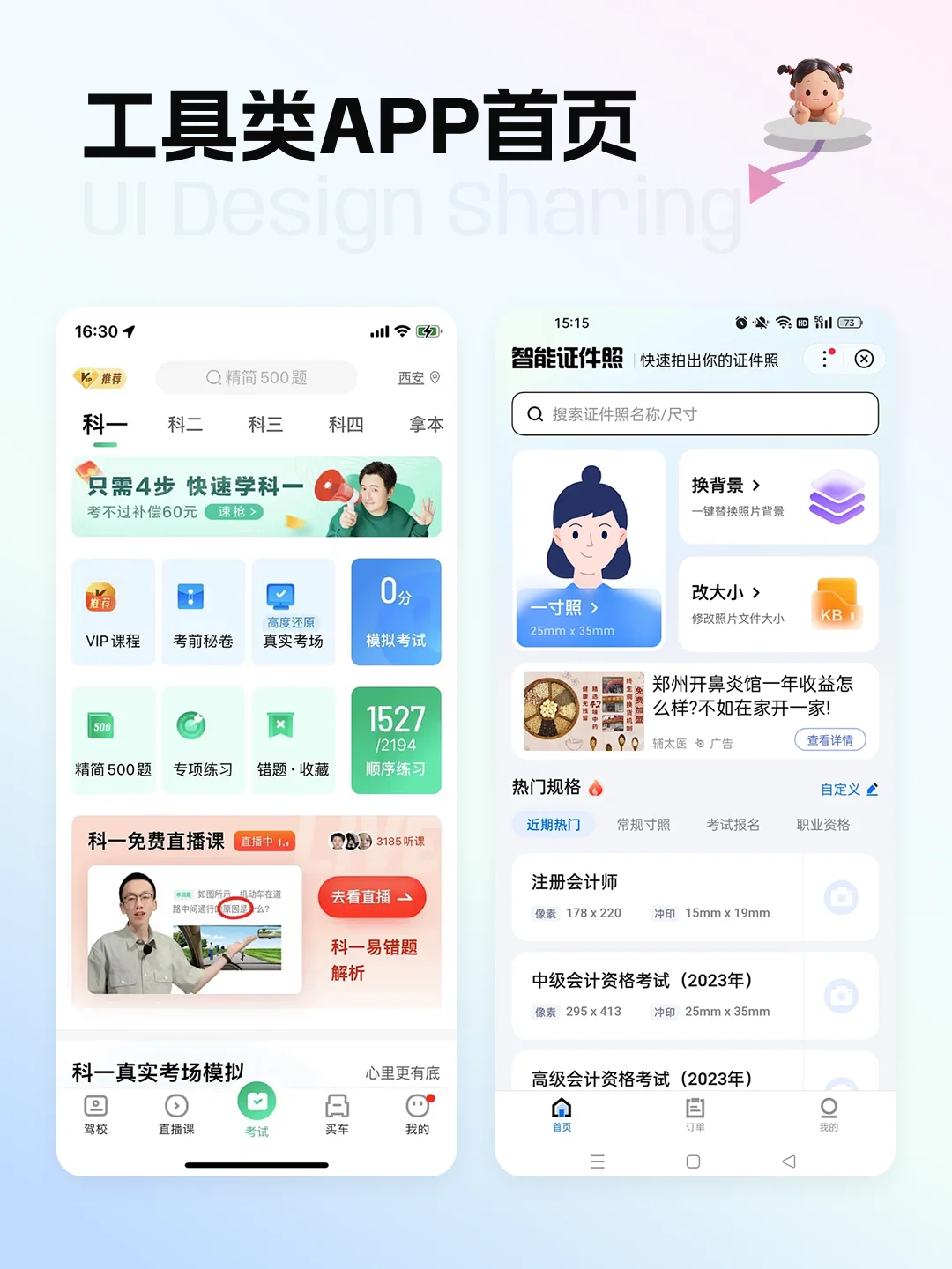 「工具类APP首页」排版分享💗｜收藏🌟