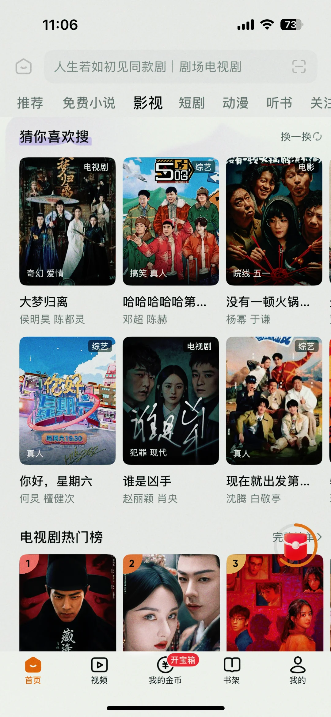 挖到一个宝藏看剧APP~安卓苹果都能用😘