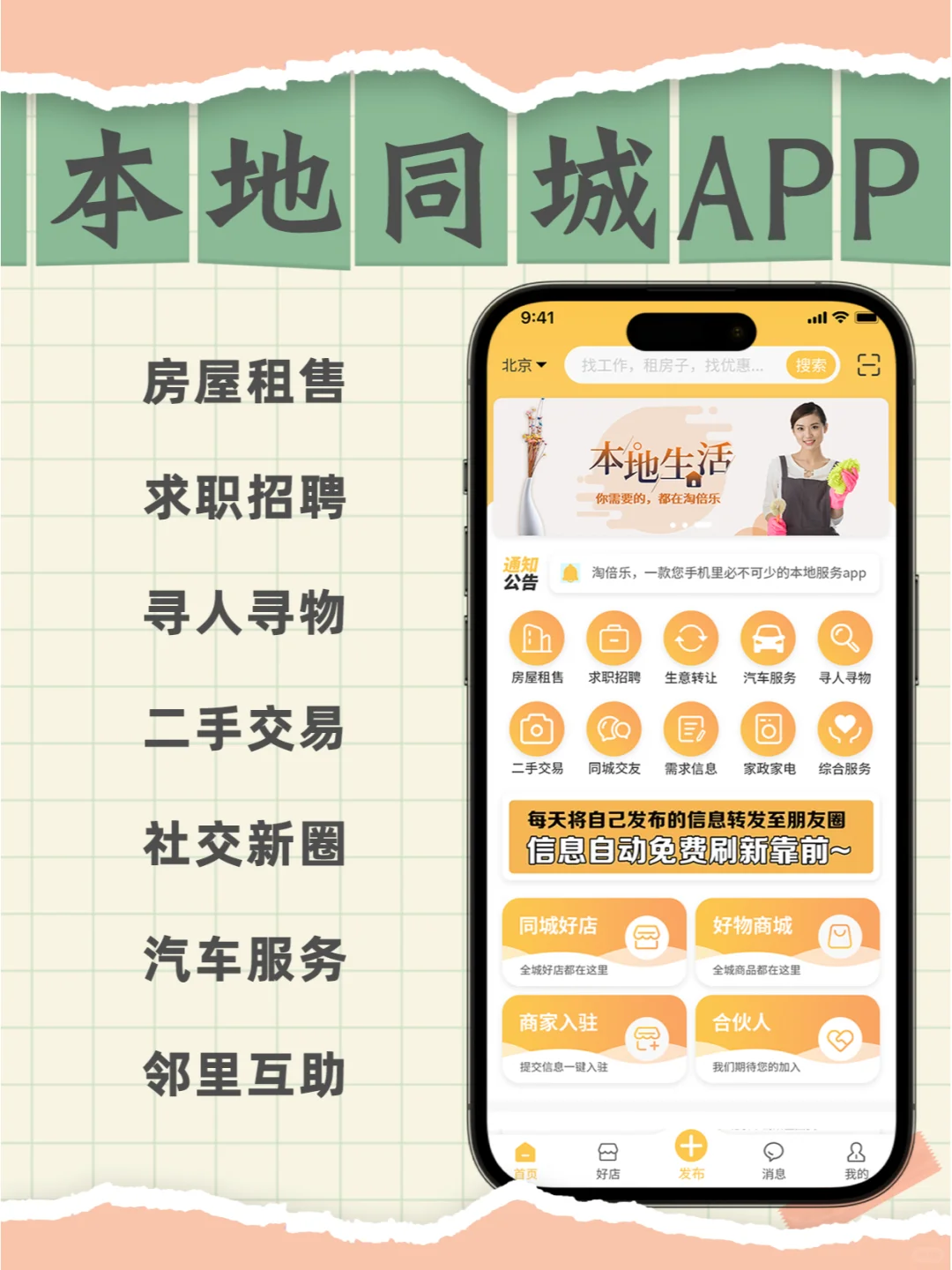 【同城生活新神器,这款APP你值得拥有!】