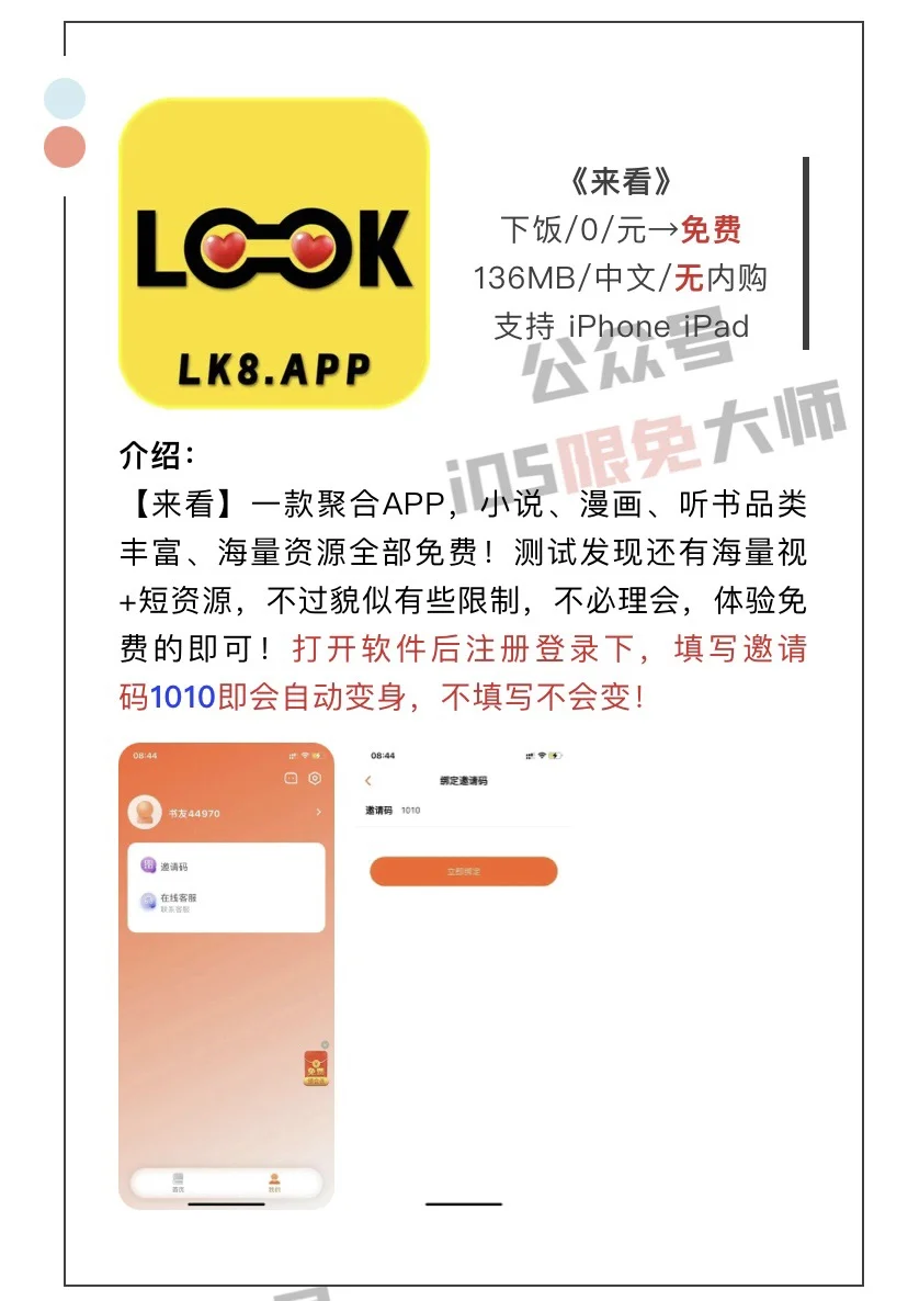 5月31日精选iOS限免软件