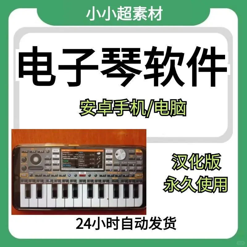 电子琴软件应用安卓APP电脑版虚拟按键弹奏