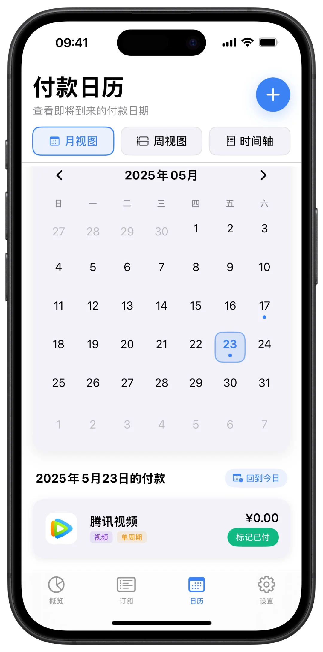 用了十几天，安利一个刚上架的订阅管理App
