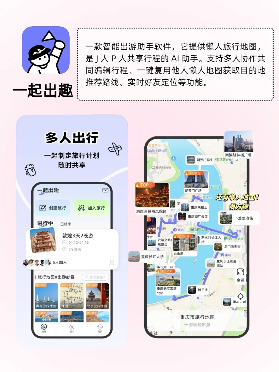 6款外出必备app～帮你旅行不烦恼