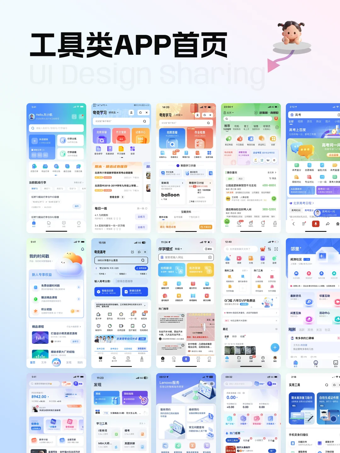 「工具类APP首页」排版分享💗｜收藏🌟