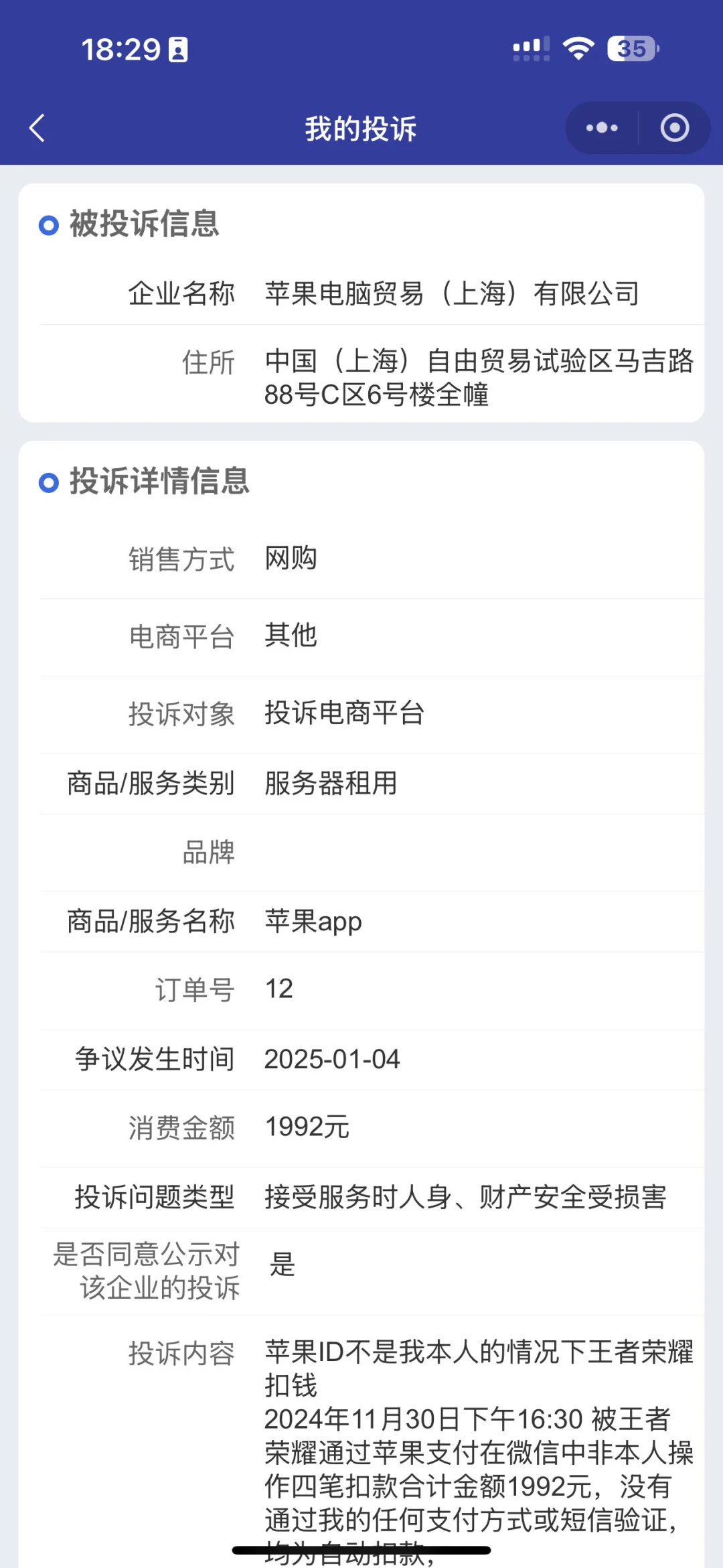 苹果无辜退款，1.16幸运追回……