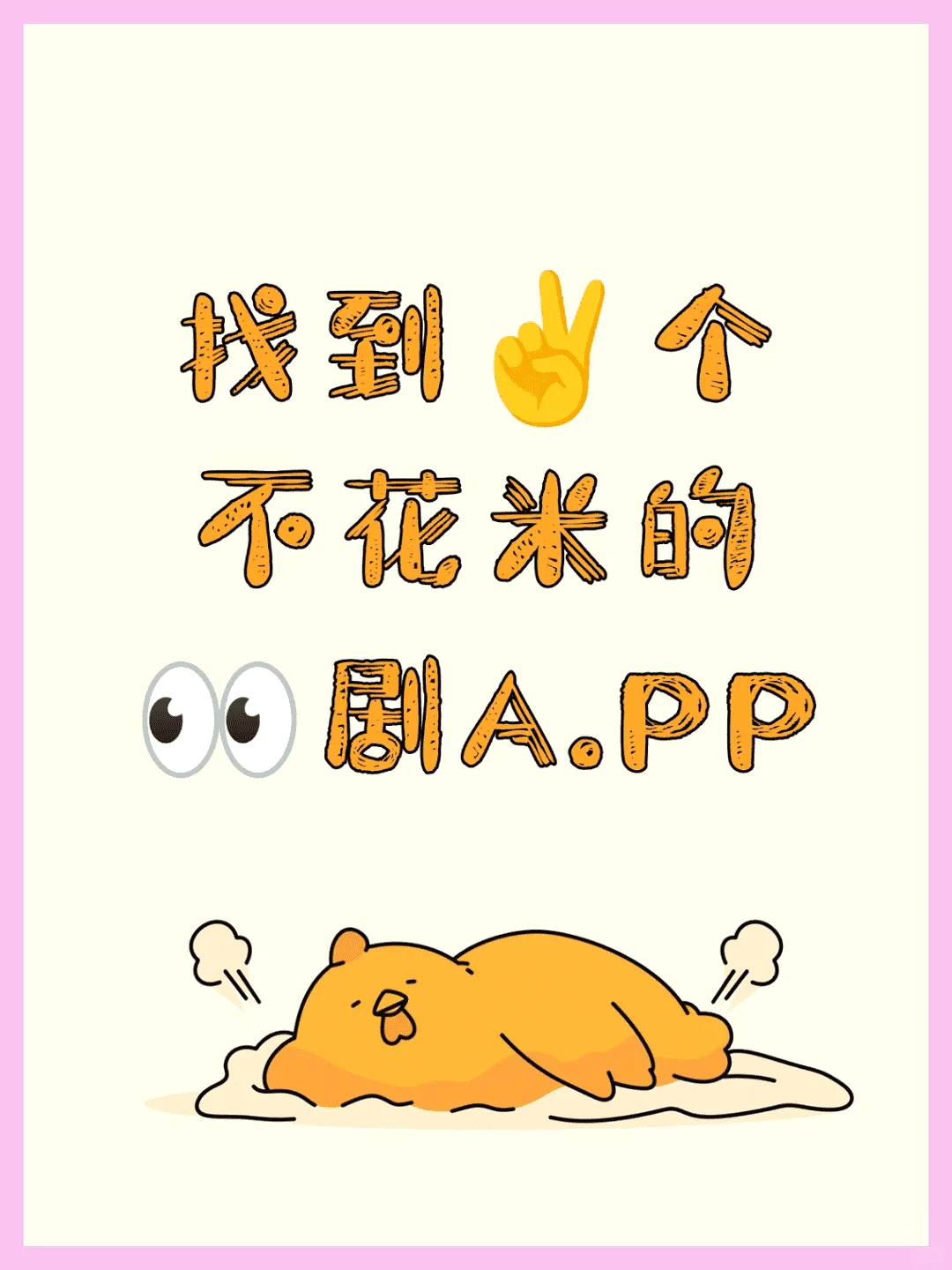 推荐两款追剧神器