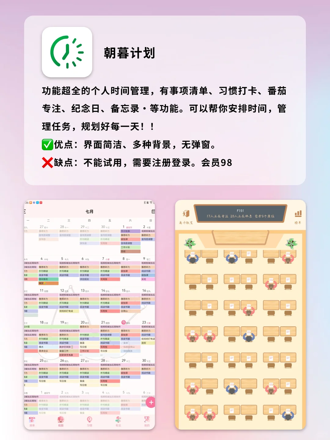 告别手机瘾，这九款APP助你自律上瘾！