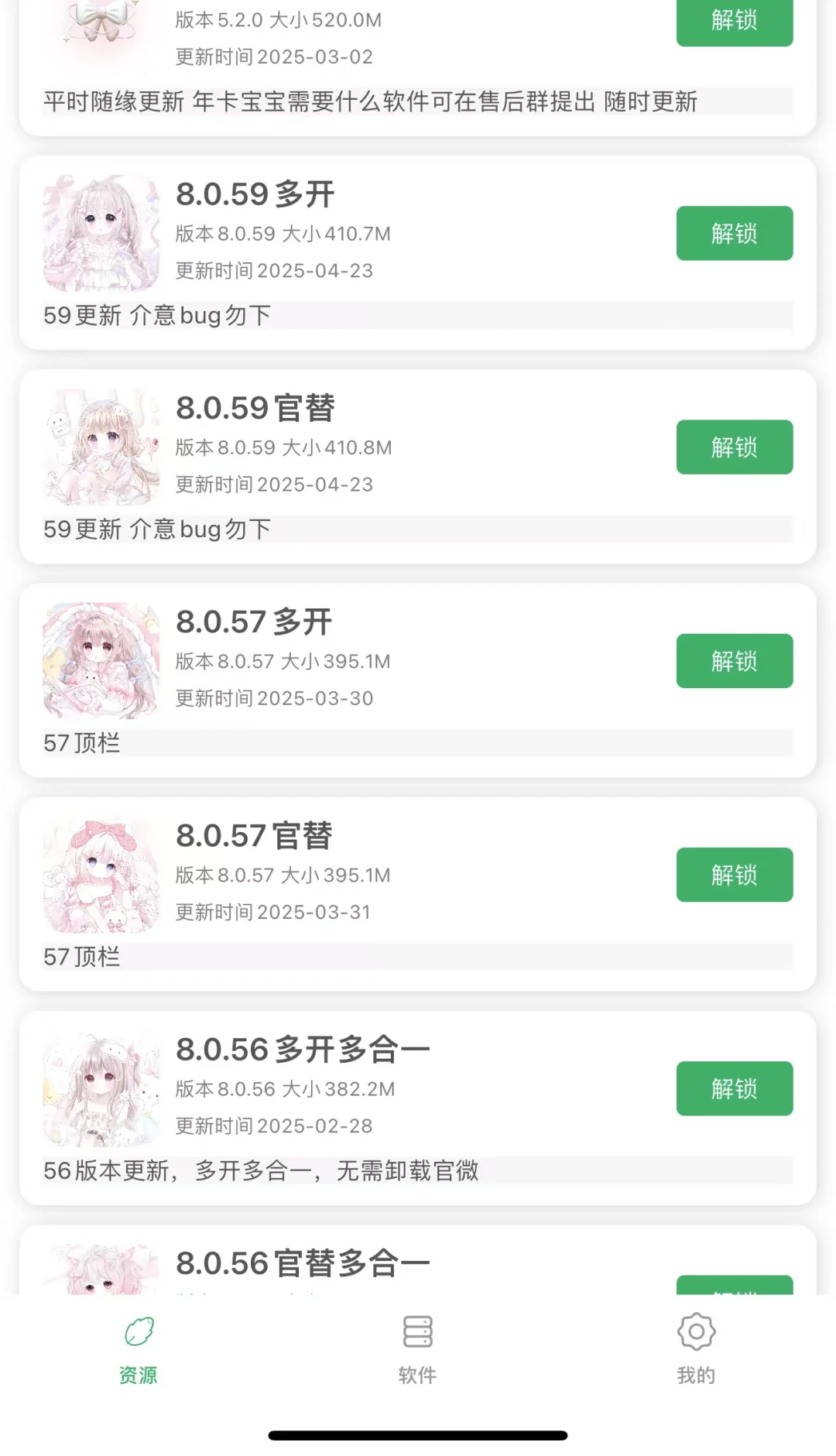 让我看看是哪个傻宝宝还在花钱买软件源🥬