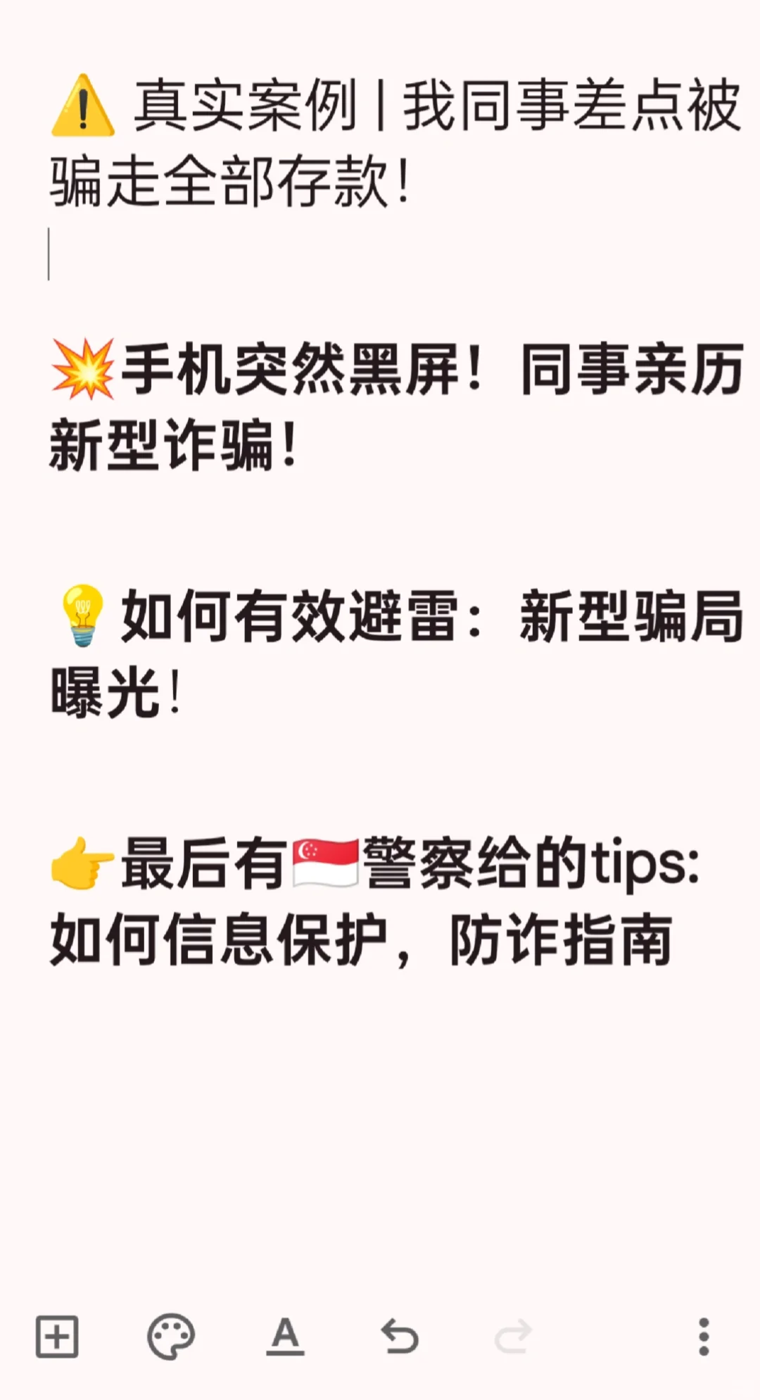 ⚠️ 真实案例：我同事遇到的新型骗局