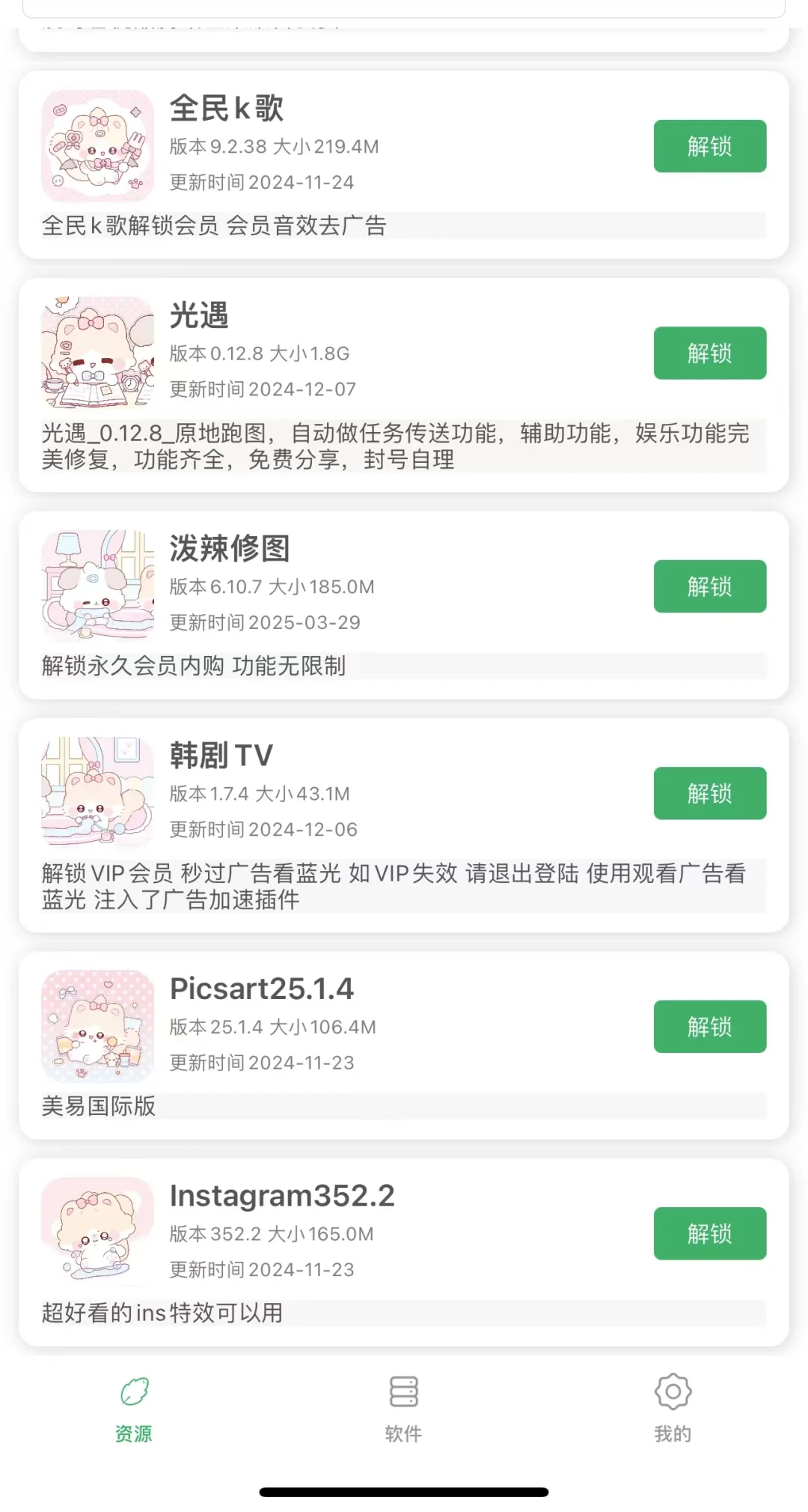 让我看看是哪个傻宝宝还在花钱买软件源🥬