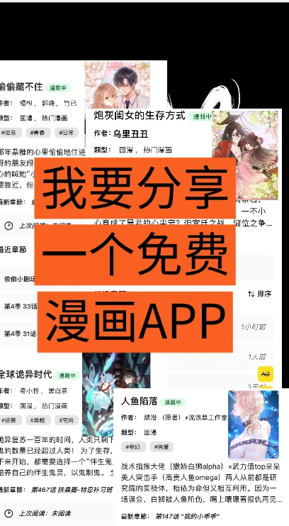 这个app真的可以免费看漫画！
