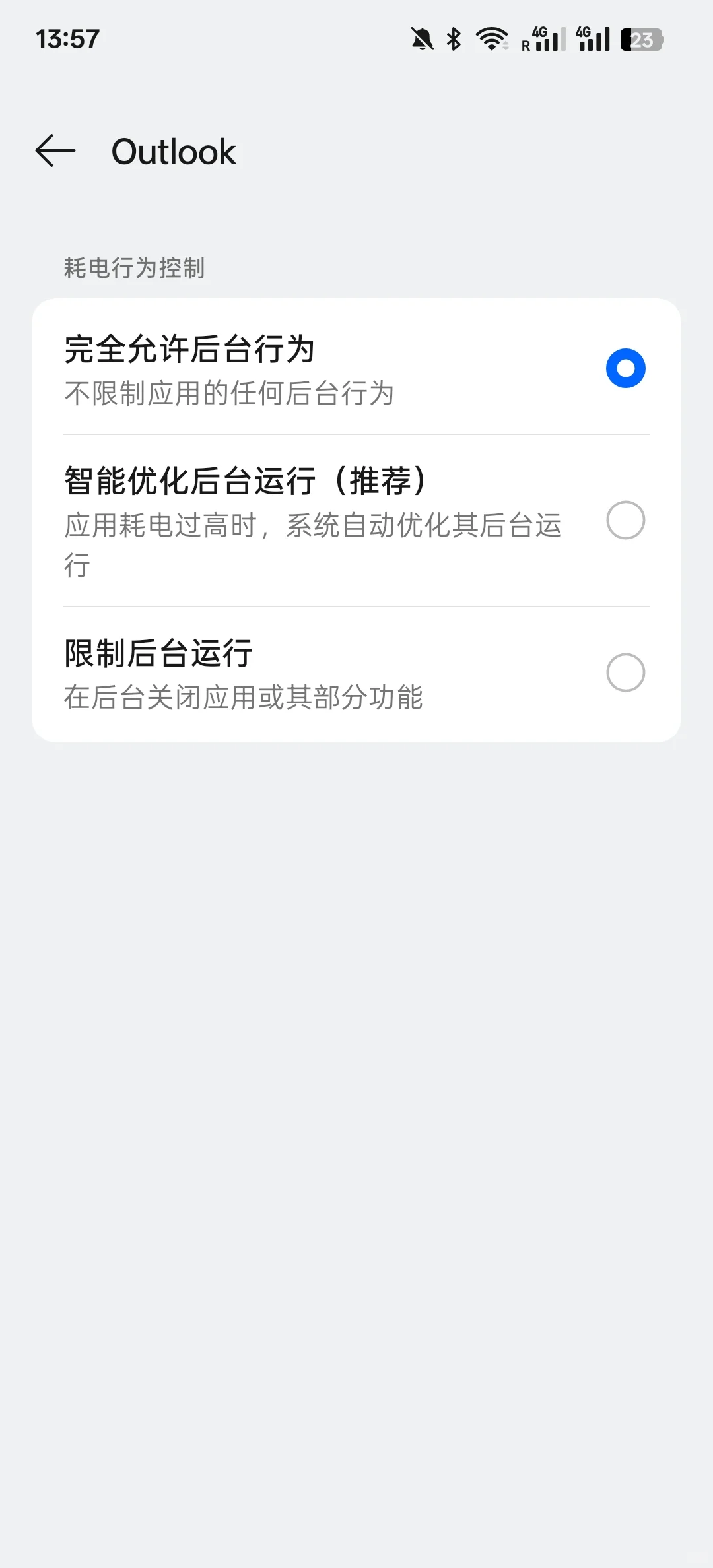 只需要这几步解决安卓机海外APP推送延迟