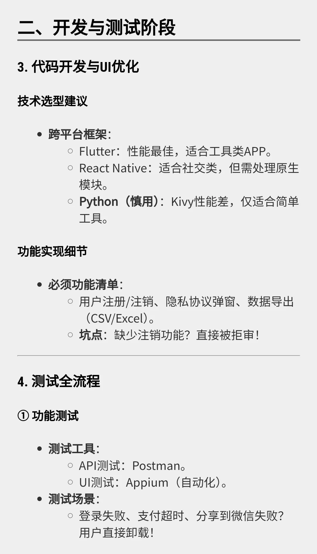 从原型到上线！APP发布全流程指南