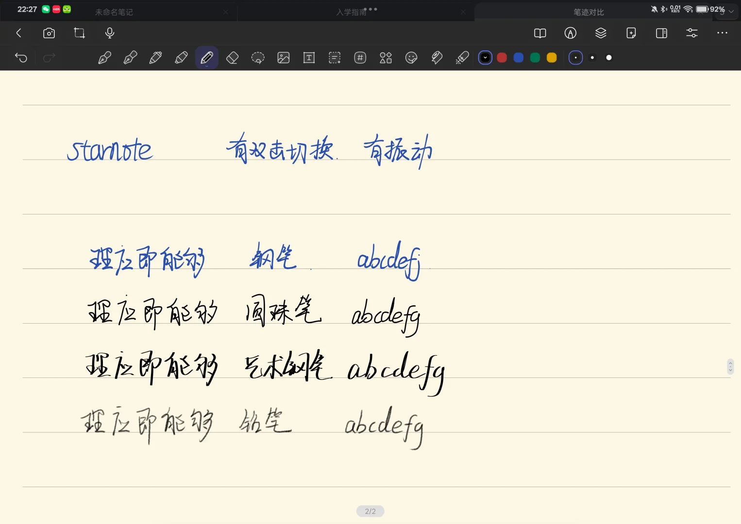 安卓笔记软件大横评-字迹篇