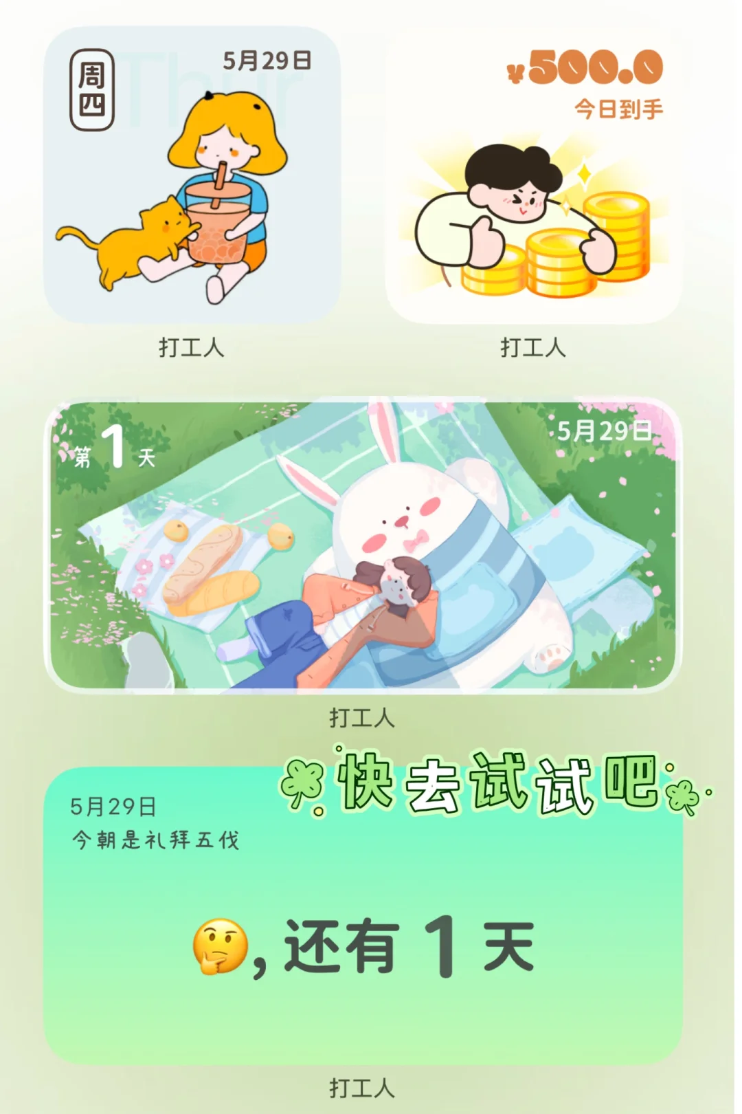 爱了爱了😍！适配打工人的组件app❤️