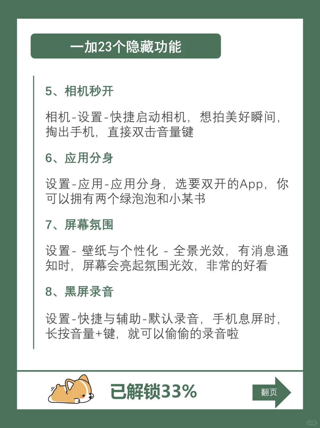 一加太懂用户了！23个隐藏功能太绝了！！！