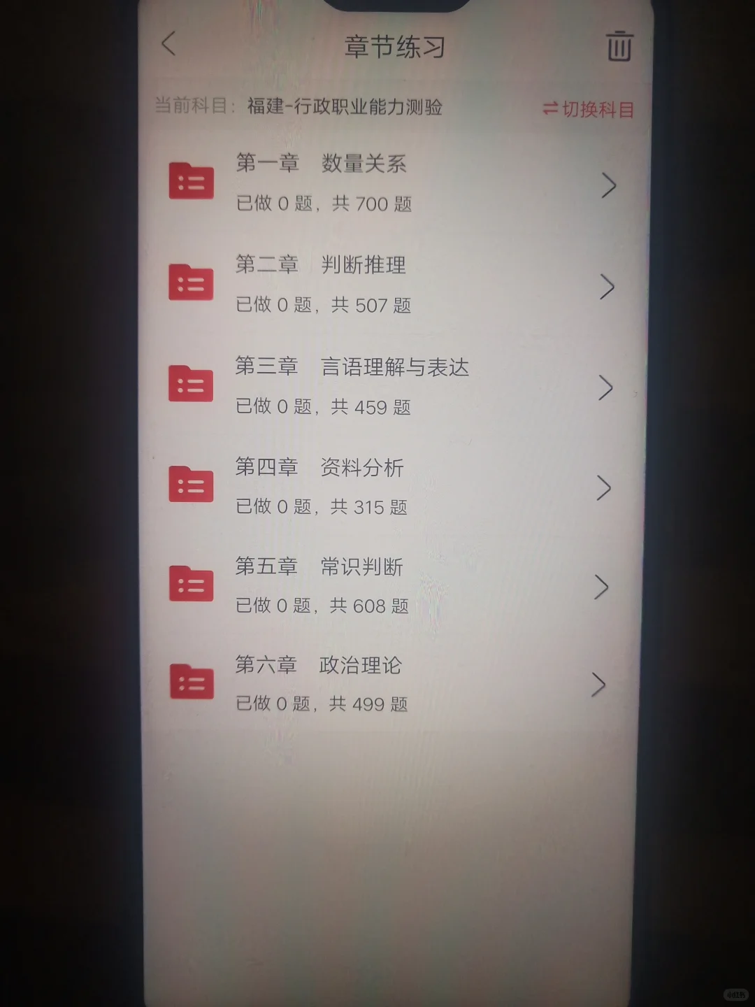 🔥曝光这个APP，姐瞬间不急福建省考喽。
