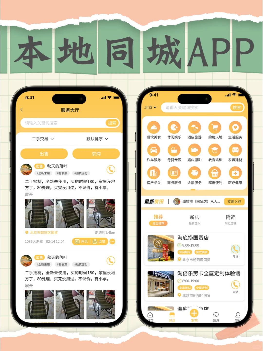 【同城生活新神器,这款APP你值得拥有!】