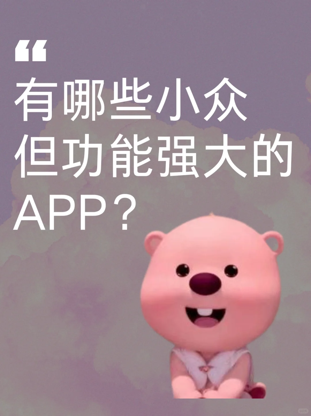 交出你的宝藏app