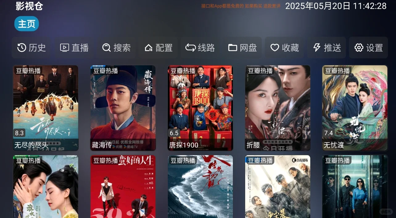 居然还有这种电视APP！！！