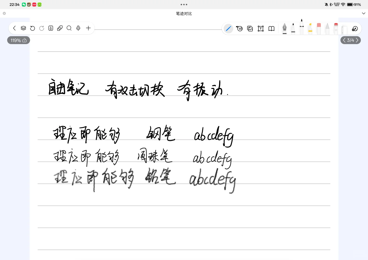 安卓笔记软件大横评-字迹篇