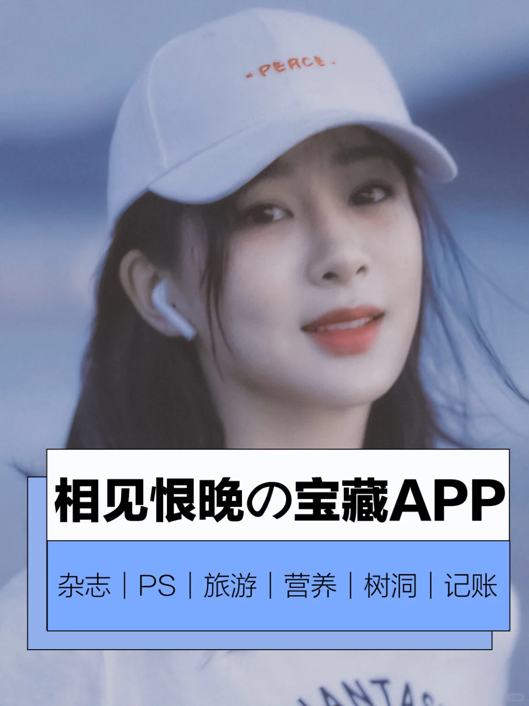 相见恨晚の宝藏app 建议收藏➕