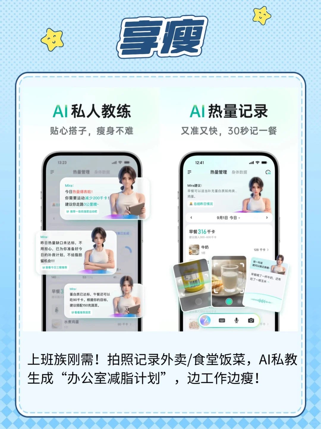 4款减脂APP实测！上班族必备减脂神器～