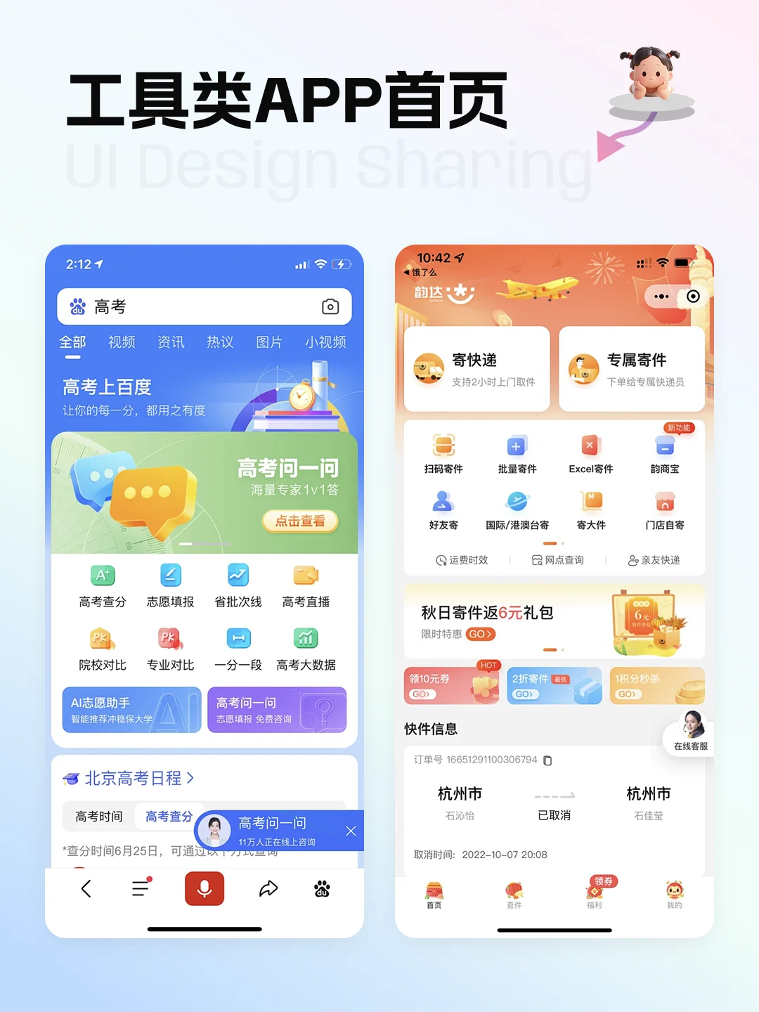 「工具类APP首页」排版分享💗｜收藏🌟