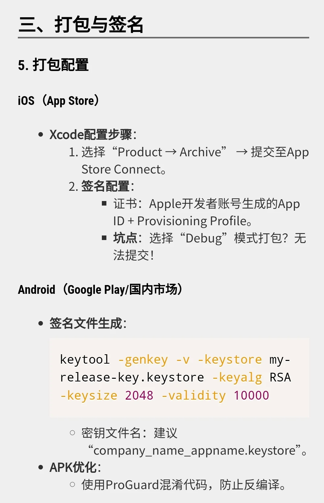 从原型到上线！APP发布全流程指南