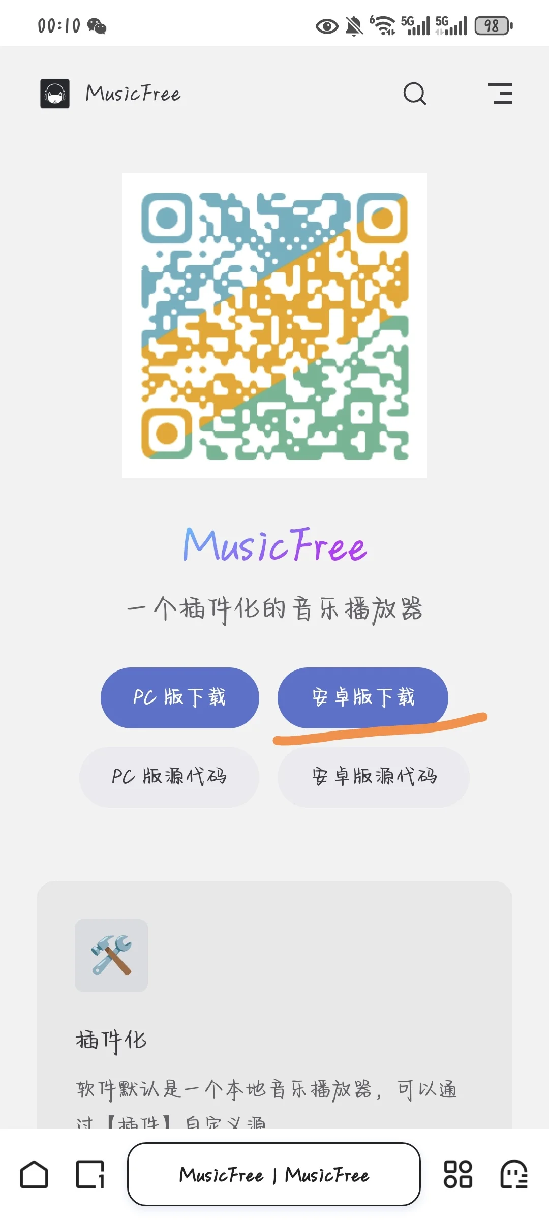 免费听歌播放器安装教程(github开源项目)