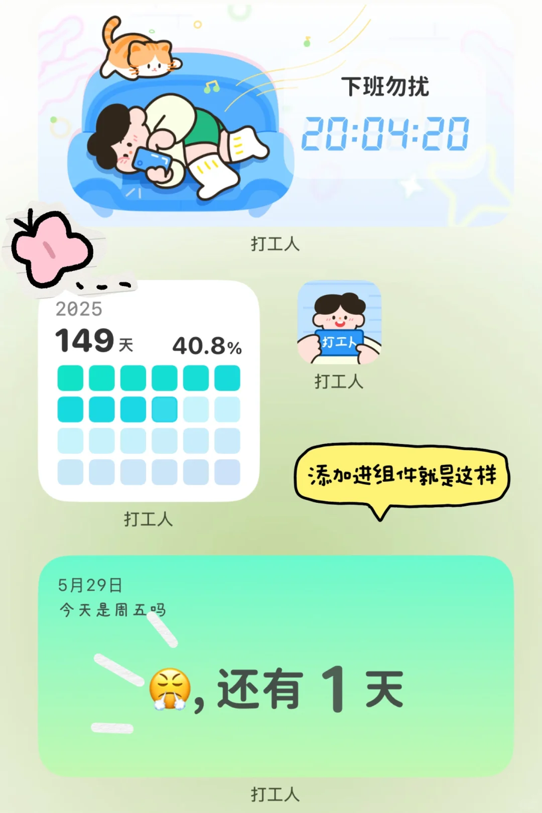 爱了爱了😍！适配打工人的组件app❤️