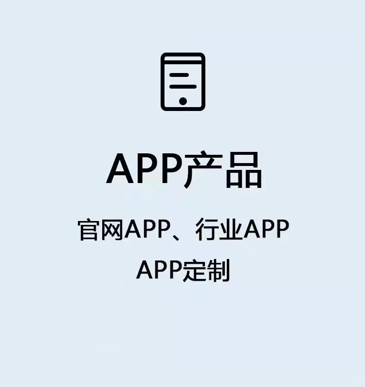 App开发，是指专注于手机应用软件开发与服务