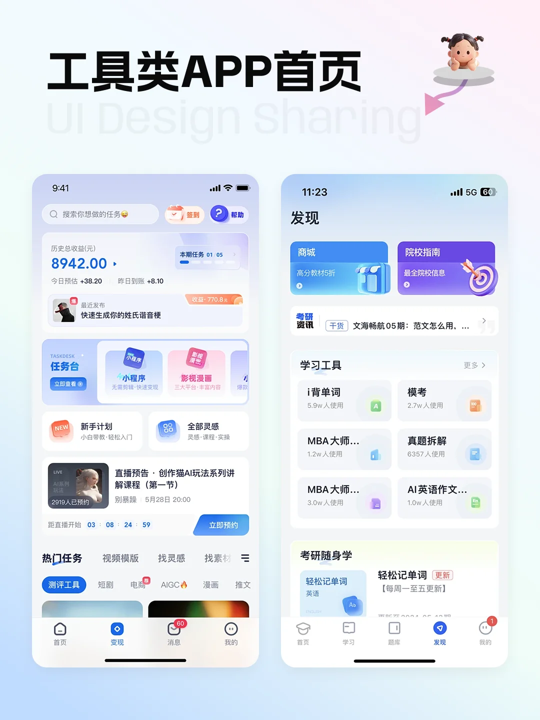 「工具类APP首页」排版分享💗｜收藏🌟