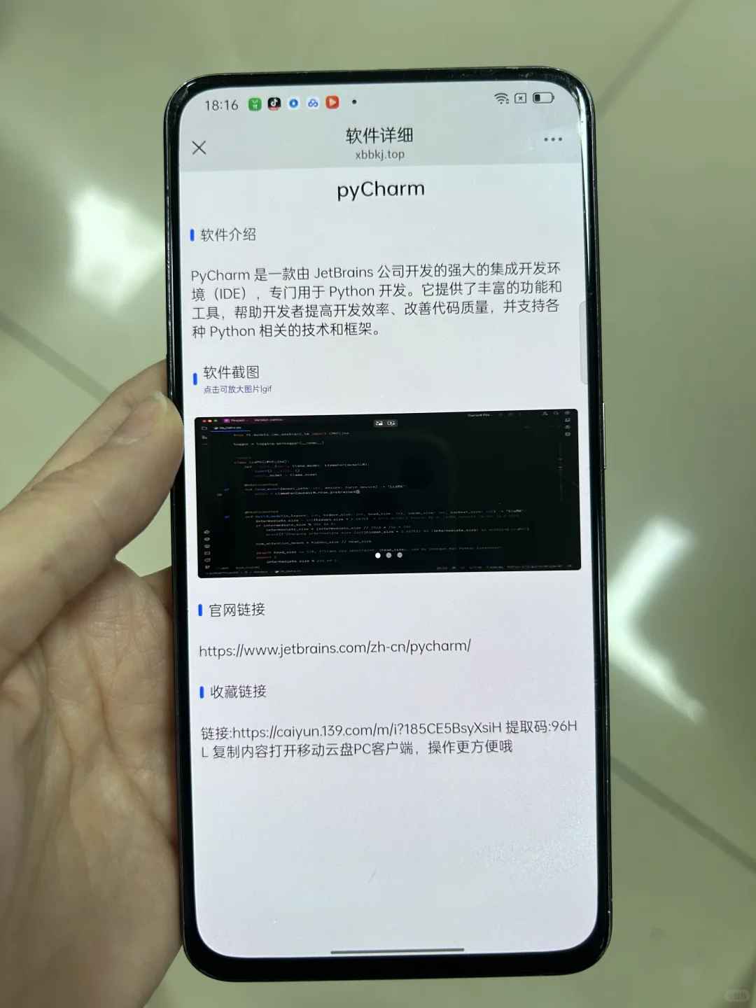 这个软件让我瞬间对Python的兴趣达到顶峰