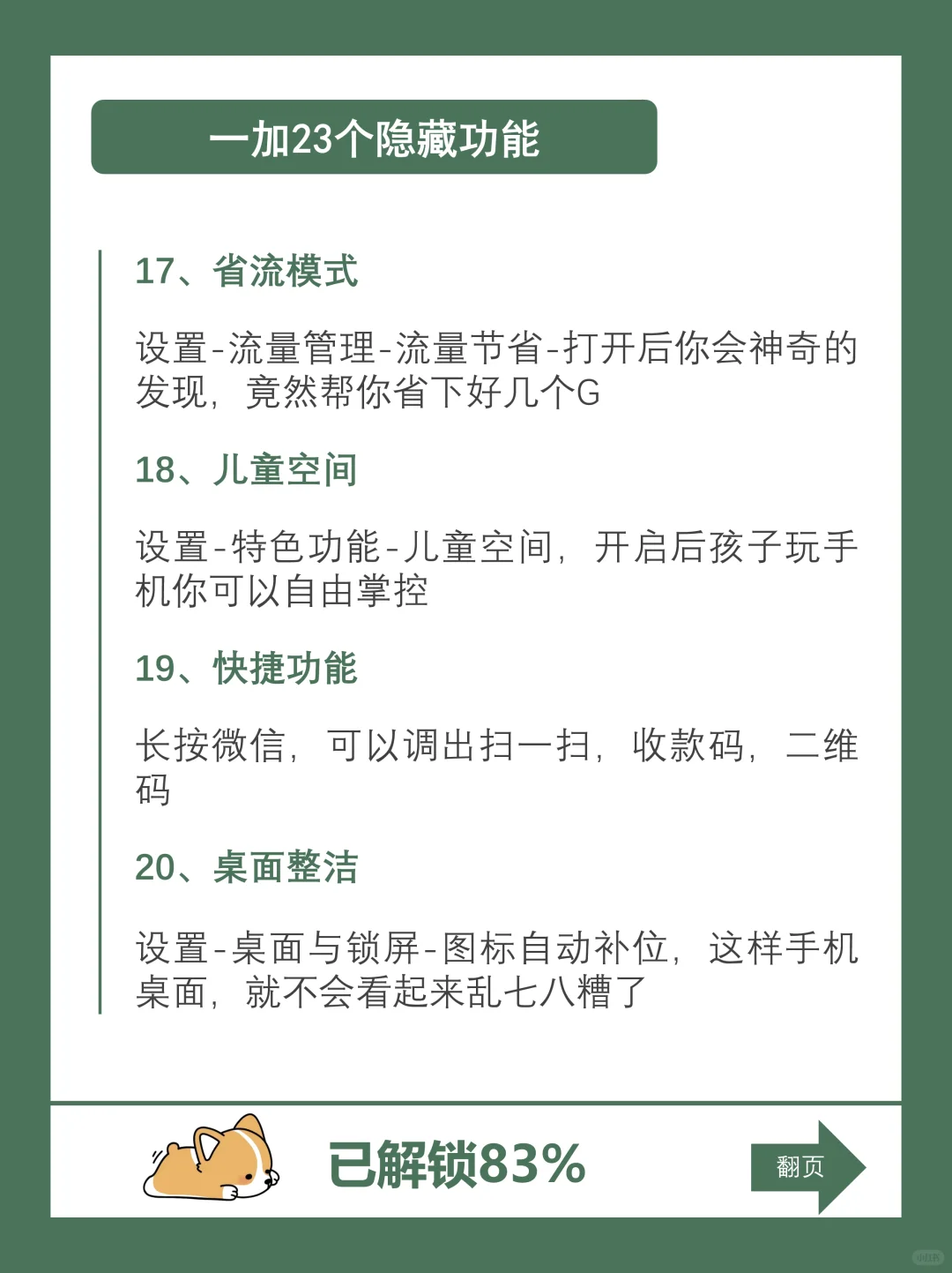 一加太懂用户了！23个隐藏功能太绝了！！！