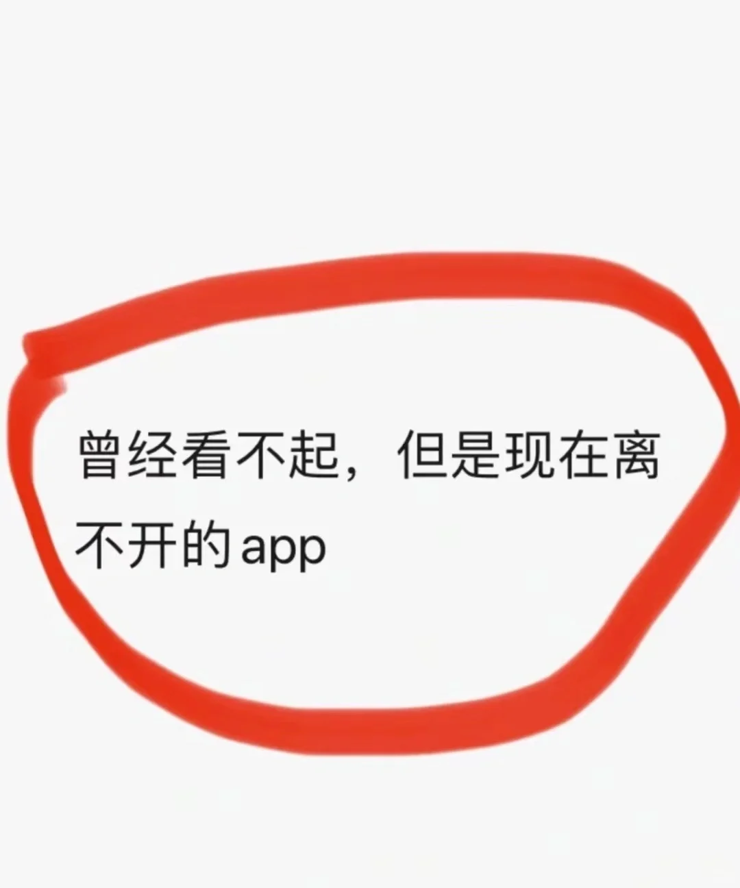 有没有离不开的APP
