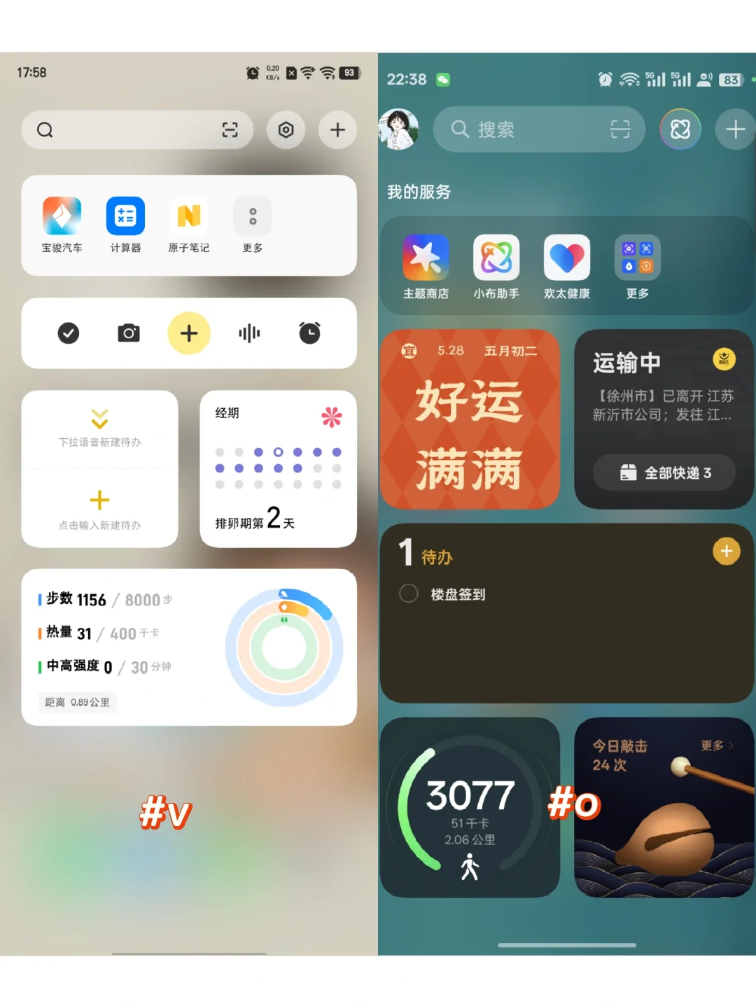 oppo 个人习惯对比 vivo