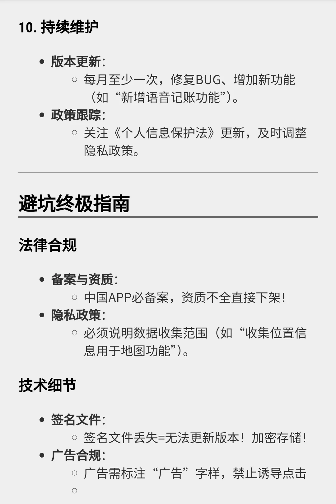 从原型到上线！APP发布全流程指南