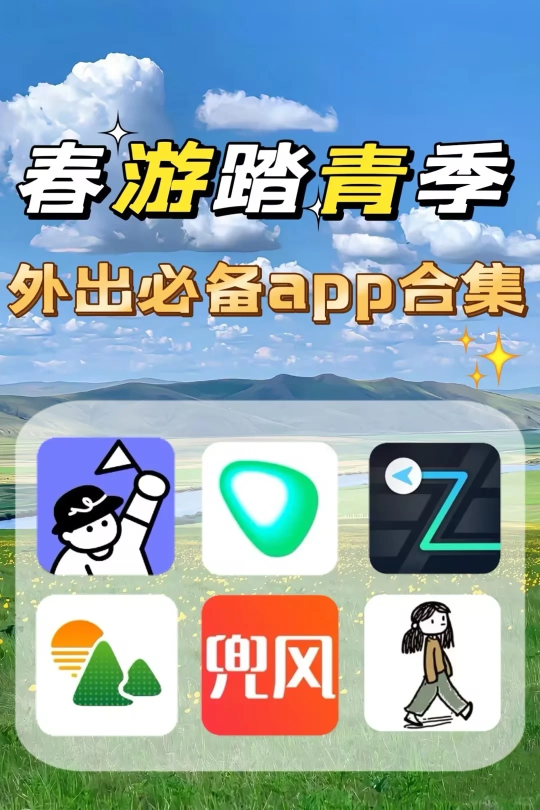 6款外出必备app～帮你旅行不烦恼