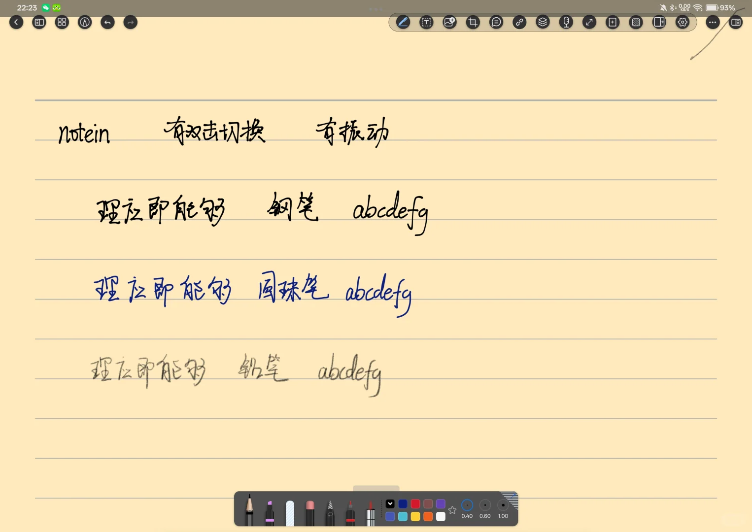 安卓笔记软件大横评-字迹篇