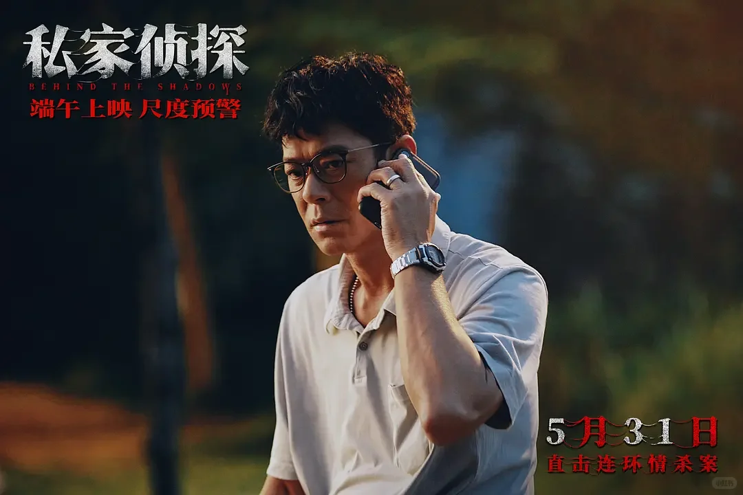 古天乐新片｜桃色血案揭开猎杀游戏🔪